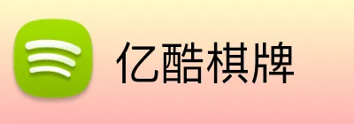 亿酷棋牌 Logo