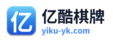 亿酷棋牌